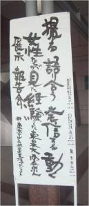 東京YWCA会館前の立看板