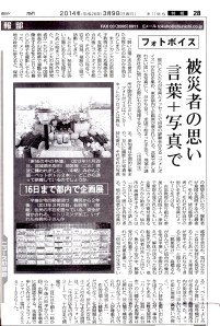 東京新聞2014年3月9日