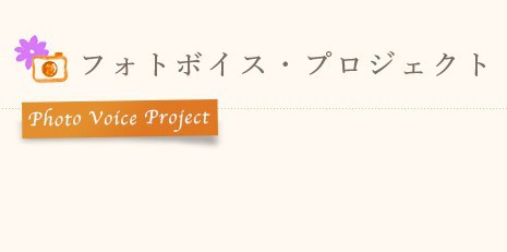 PVトップページ141107_title_resized